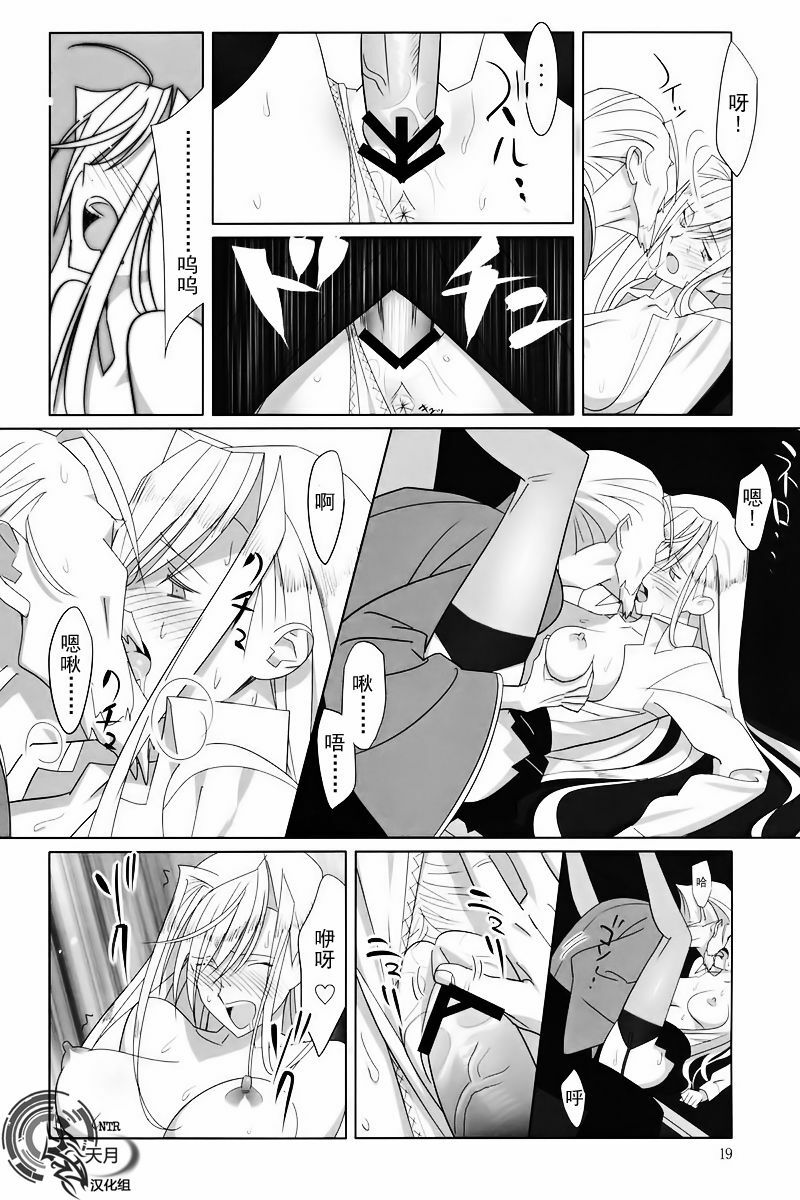 [Hito no Fundoshi (Yukiyoshi Mamizu)] Admired beautiful flower. (Princess Lover!) [Chinese] [天月NTR汉化组] [2009-10] page 18 full