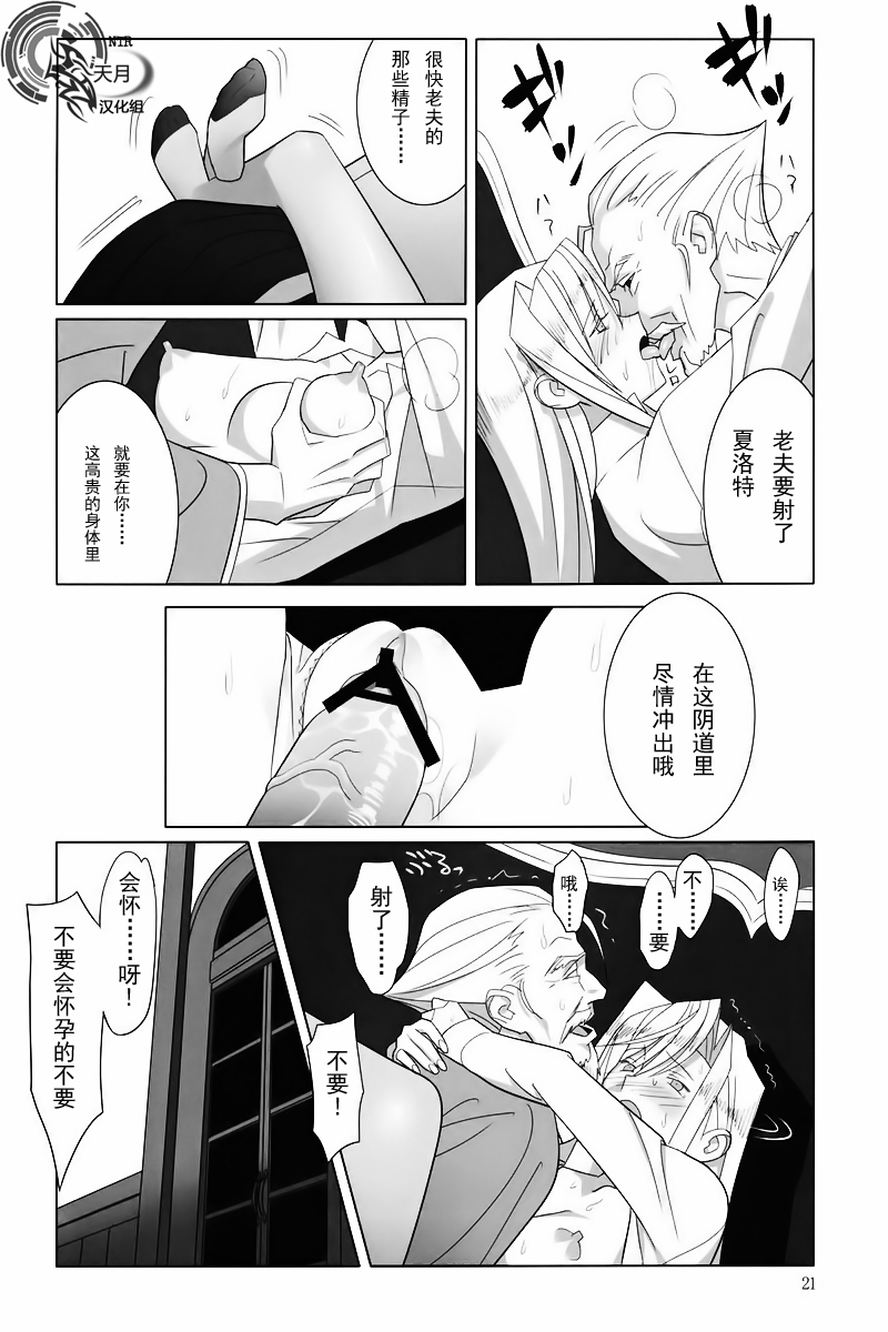 [Hito no Fundoshi (Yukiyoshi Mamizu)] Admired beautiful flower. (Princess Lover!) [Chinese] [天月NTR汉化组] [2009-10] page 20 full