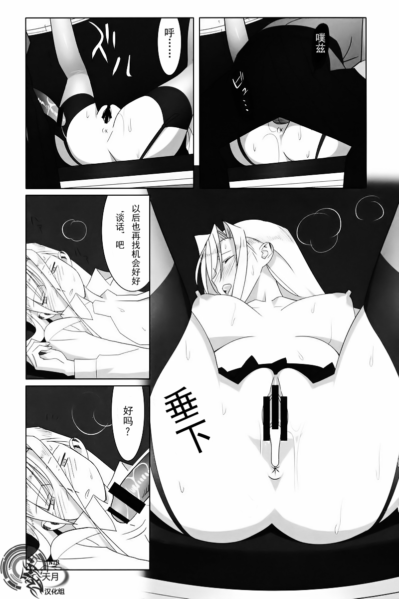 [Hito no Fundoshi (Yukiyoshi Mamizu)] Admired beautiful flower. (Princess Lover!) [Chinese] [天月NTR汉化组] [2009-10] page 22 full