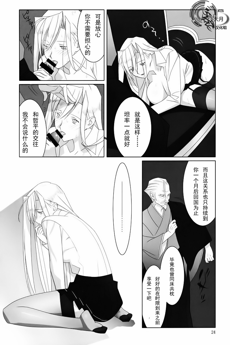 [Hito no Fundoshi (Yukiyoshi Mamizu)] Admired beautiful flower. (Princess Lover!) [Chinese] [天月NTR汉化组] [2009-10] page 23 full