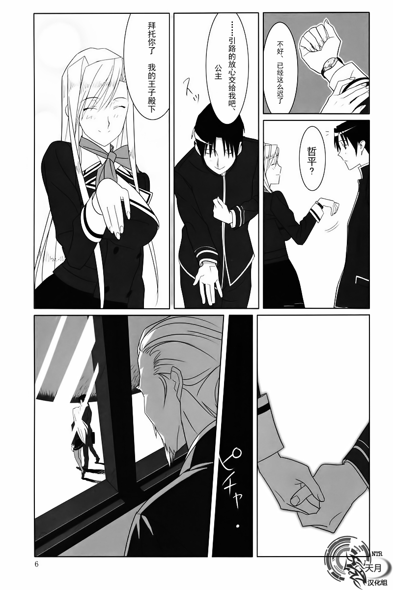 [Hito no Fundoshi (Yukiyoshi Mamizu)] Admired beautiful flower. (Princess Lover!) [Chinese] [天月NTR汉化组] [2009-10] page 5 full