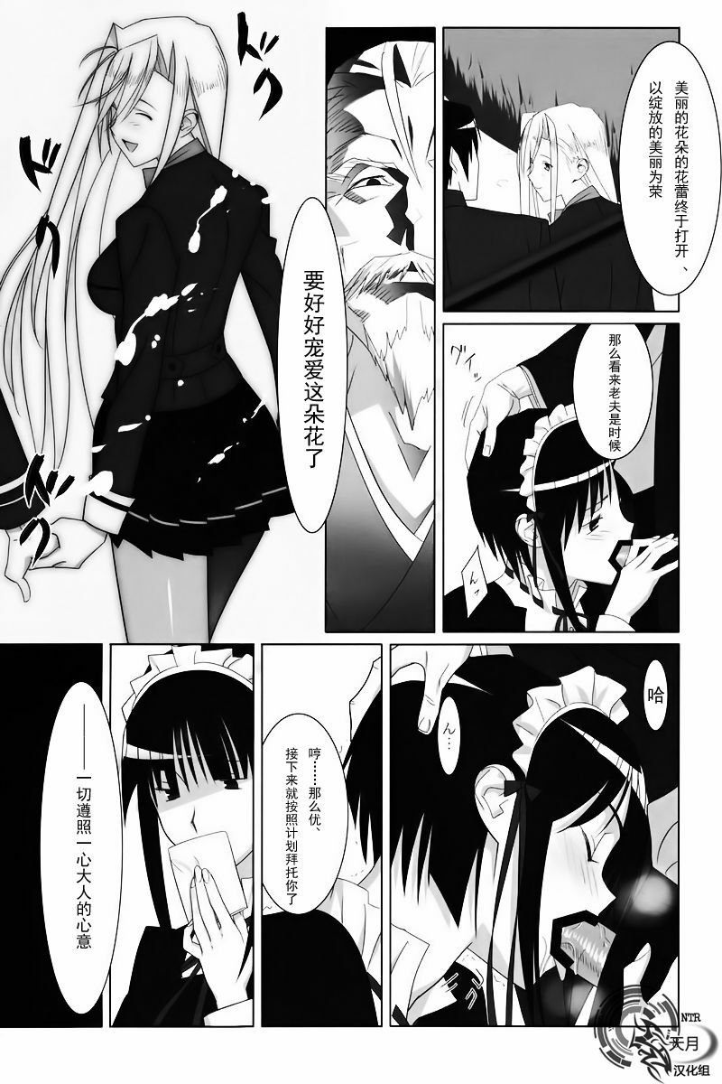 [Hito no Fundoshi (Yukiyoshi Mamizu)] Admired beautiful flower. (Princess Lover!) [Chinese] [天月NTR汉化组] [2009-10] page 7 full