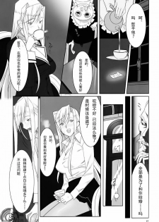 [Hito no Fundoshi (Yukiyoshi Mamizu)] Admired beautiful flower. (Princess Lover!) [Chinese] [天月NTR汉化组] [2009-10] - page 11