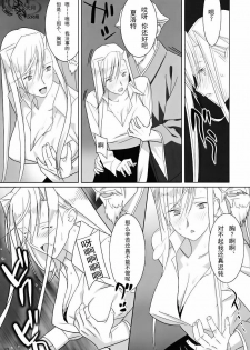 [Hito no Fundoshi (Yukiyoshi Mamizu)] Admired beautiful flower. (Princess Lover!) [Chinese] [天月NTR汉化组] [2009-10] - page 12