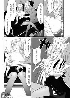 [Hito no Fundoshi (Yukiyoshi Mamizu)] Admired beautiful flower. (Princess Lover!) [Chinese] [天月NTR汉化组] [2009-10] - page 14