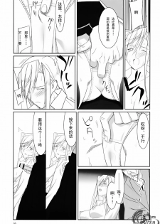 [Hito no Fundoshi (Yukiyoshi Mamizu)] Admired beautiful flower. (Princess Lover!) [Chinese] [天月NTR汉化组] [2009-10] - page 15