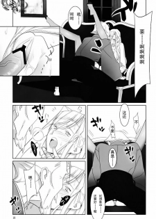 [Hito no Fundoshi (Yukiyoshi Mamizu)] Admired beautiful flower. (Princess Lover!) [Chinese] [天月NTR汉化组] [2009-10] - page 17