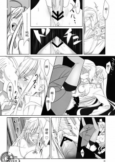 [Hito no Fundoshi (Yukiyoshi Mamizu)] Admired beautiful flower. (Princess Lover!) [Chinese] [天月NTR汉化组] [2009-10] - page 18