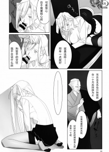 [Hito no Fundoshi (Yukiyoshi Mamizu)] Admired beautiful flower. (Princess Lover!) [Chinese] [天月NTR汉化组] [2009-10] - page 23