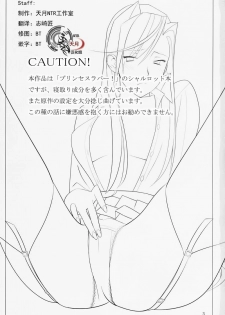 [Hito no Fundoshi (Yukiyoshi Mamizu)] Admired beautiful flower. (Princess Lover!) [Chinese] [天月NTR汉化组] [2009-10] - page 2