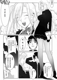 [Hito no Fundoshi (Yukiyoshi Mamizu)] Admired beautiful flower. (Princess Lover!) [Chinese] [天月NTR汉化组] [2009-10] - page 4