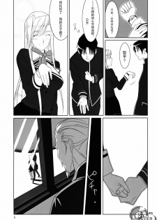 [Hito no Fundoshi (Yukiyoshi Mamizu)] Admired beautiful flower. (Princess Lover!) [Chinese] [天月NTR汉化组] [2009-10] - page 5