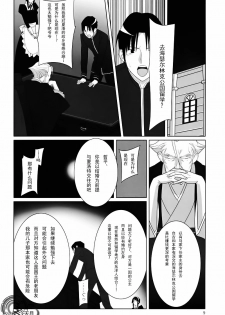 [Hito no Fundoshi (Yukiyoshi Mamizu)] Admired beautiful flower. (Princess Lover!) [Chinese] [天月NTR汉化组] [2009-10] - page 8