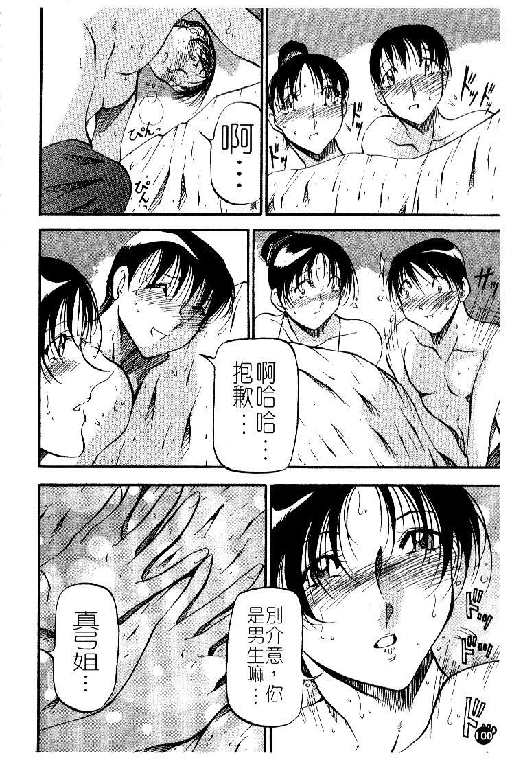 [Azuki Kurenai] Heart Maker | 愛情製片商 [Chinese] page 102 full