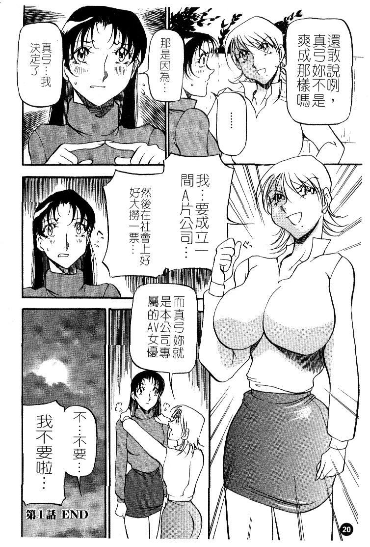 [Azuki Kurenai] Heart Maker | 愛情製片商 [Chinese] page 22 full