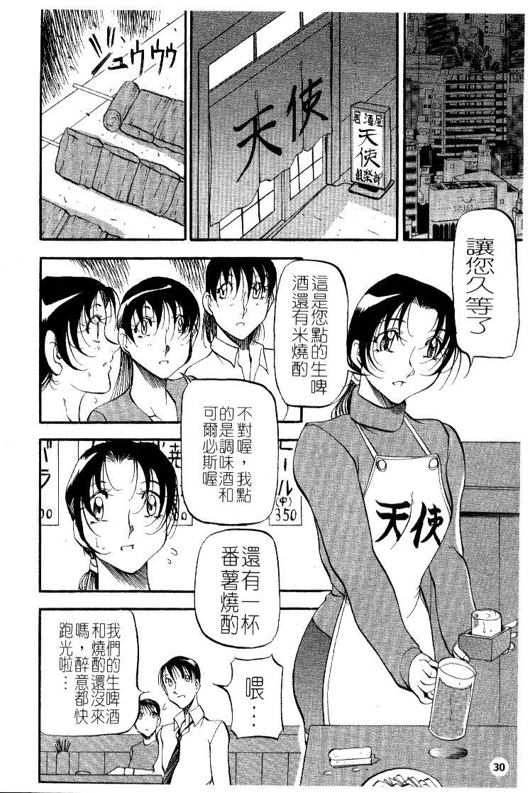 [Azuki Kurenai] Heart Maker | 愛情製片商 [Chinese] page 32 full