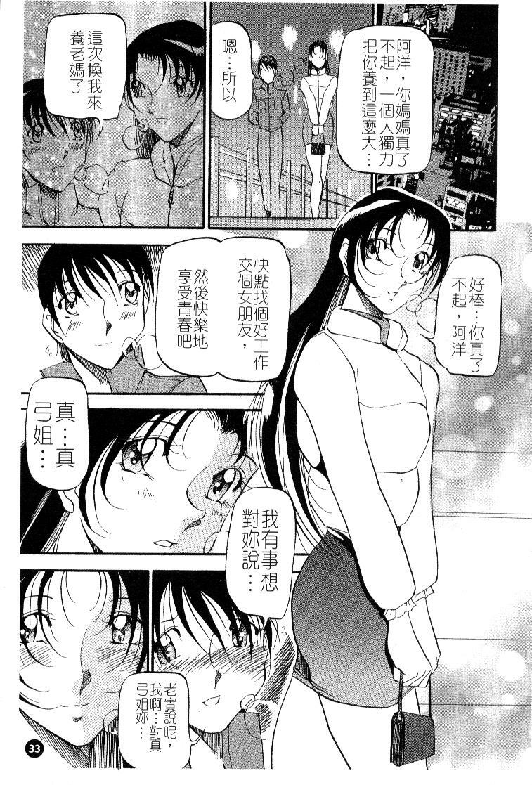 [Azuki Kurenai] Heart Maker | 愛情製片商 [Chinese] page 35 full