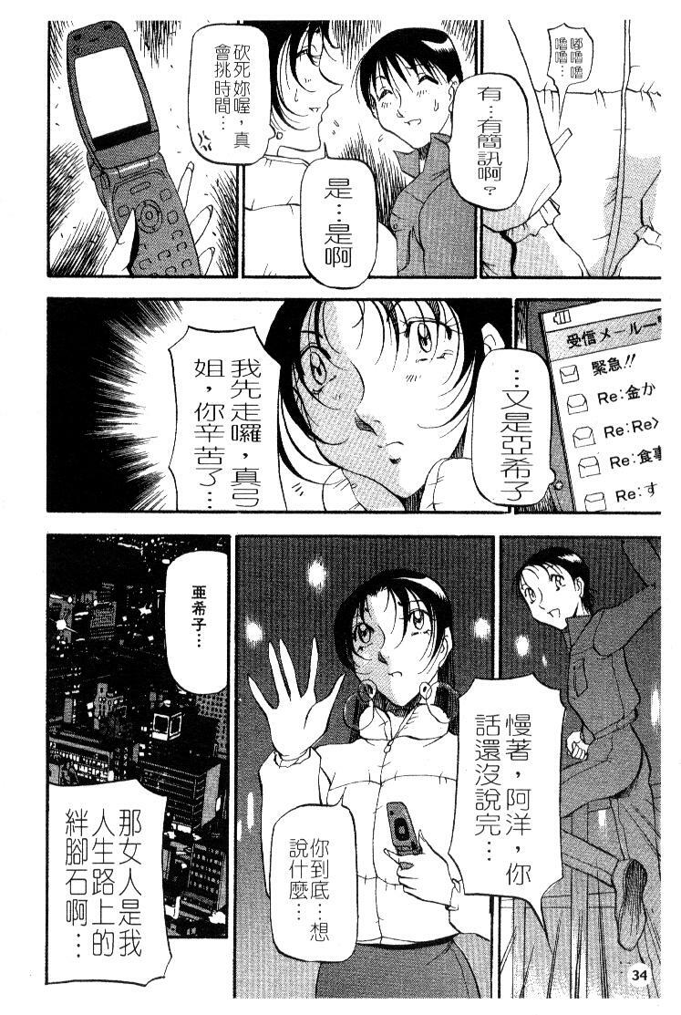 [Azuki Kurenai] Heart Maker | 愛情製片商 [Chinese] page 36 full