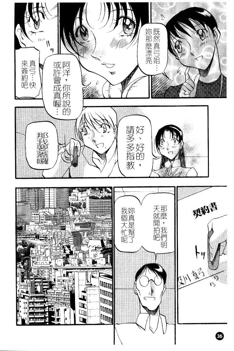 [Azuki Kurenai] Heart Maker | 愛情製片商 [Chinese] page 38 full