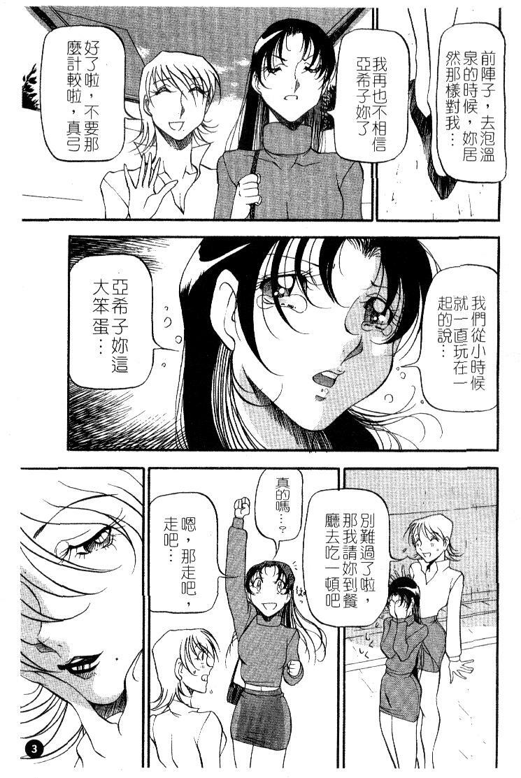 [Azuki Kurenai] Heart Maker | 愛情製片商 [Chinese] page 5 full