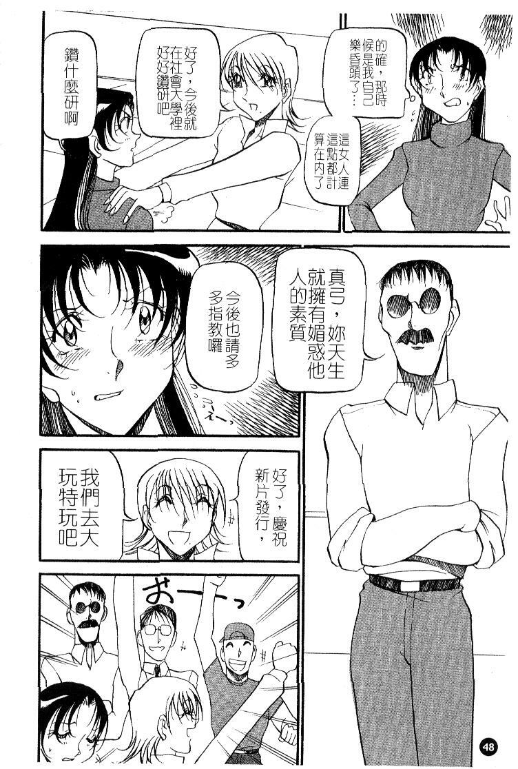 [Azuki Kurenai] Heart Maker | 愛情製片商 [Chinese] page 50 full