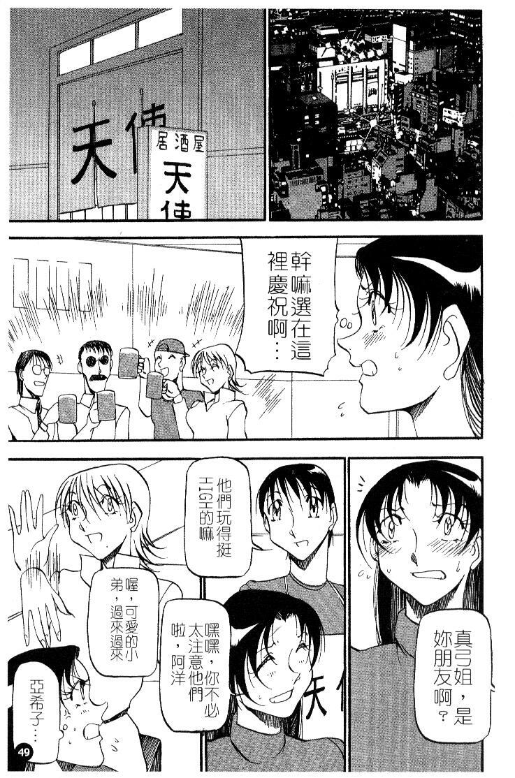 [Azuki Kurenai] Heart Maker | 愛情製片商 [Chinese] page 51 full