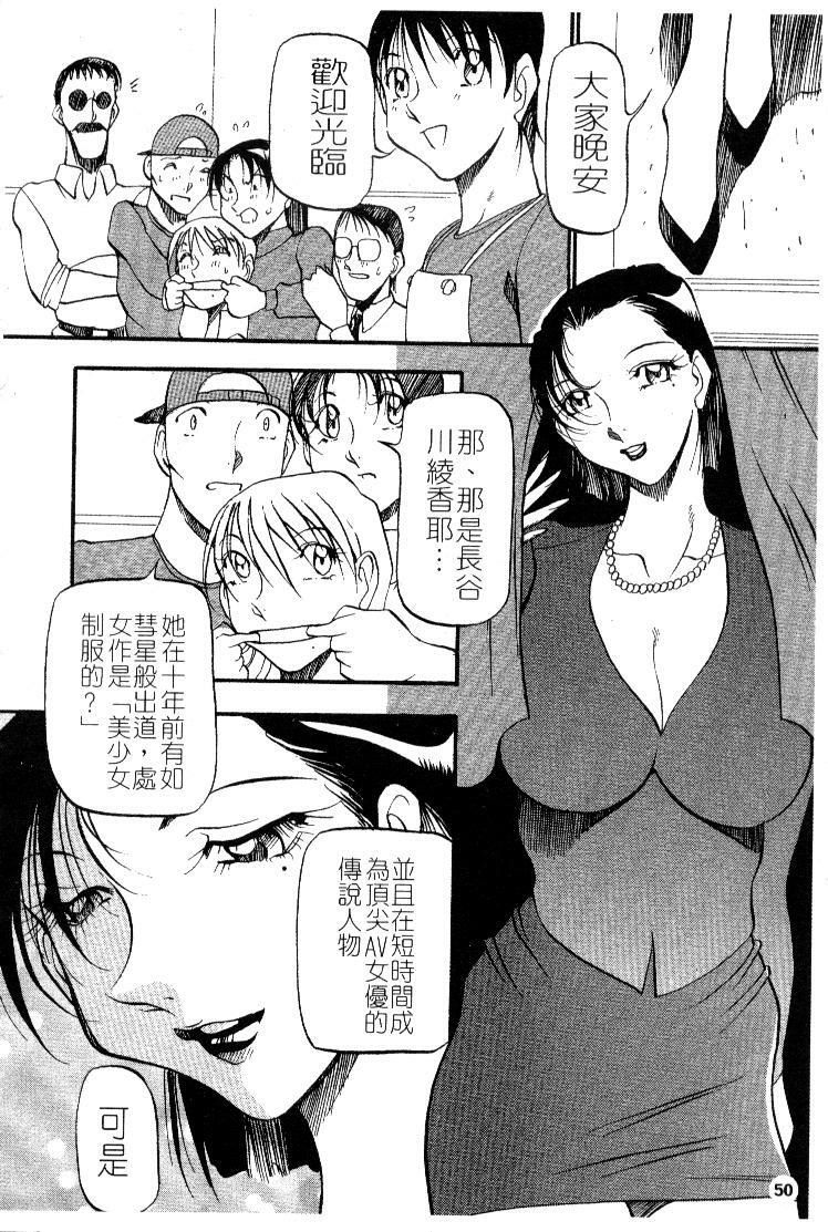 [Azuki Kurenai] Heart Maker | 愛情製片商 [Chinese] page 52 full