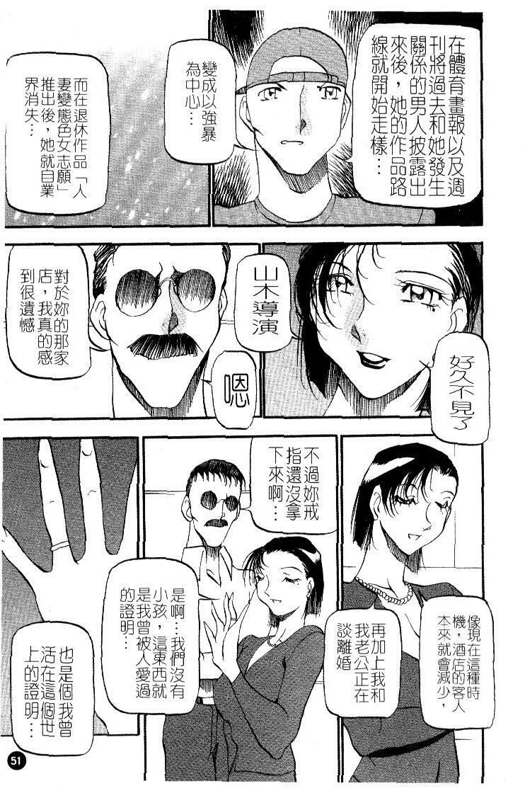 [Azuki Kurenai] Heart Maker | 愛情製片商 [Chinese] page 53 full