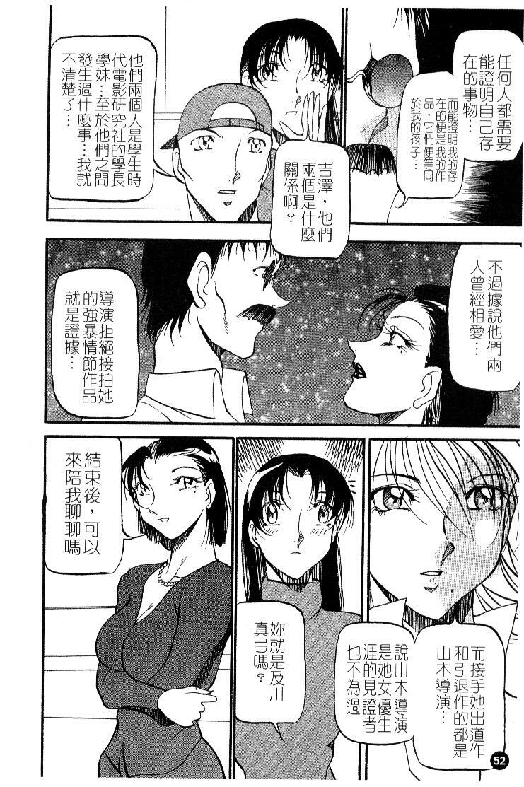 [Azuki Kurenai] Heart Maker | 愛情製片商 [Chinese] page 54 full