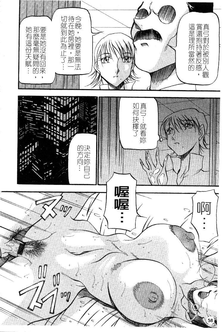 [Azuki Kurenai] Heart Maker | 愛情製片商 [Chinese] page 60 full