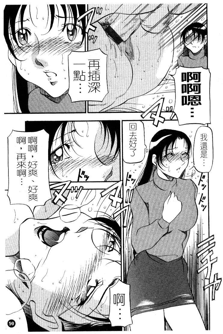 [Azuki Kurenai] Heart Maker | 愛情製片商 [Chinese] page 61 full