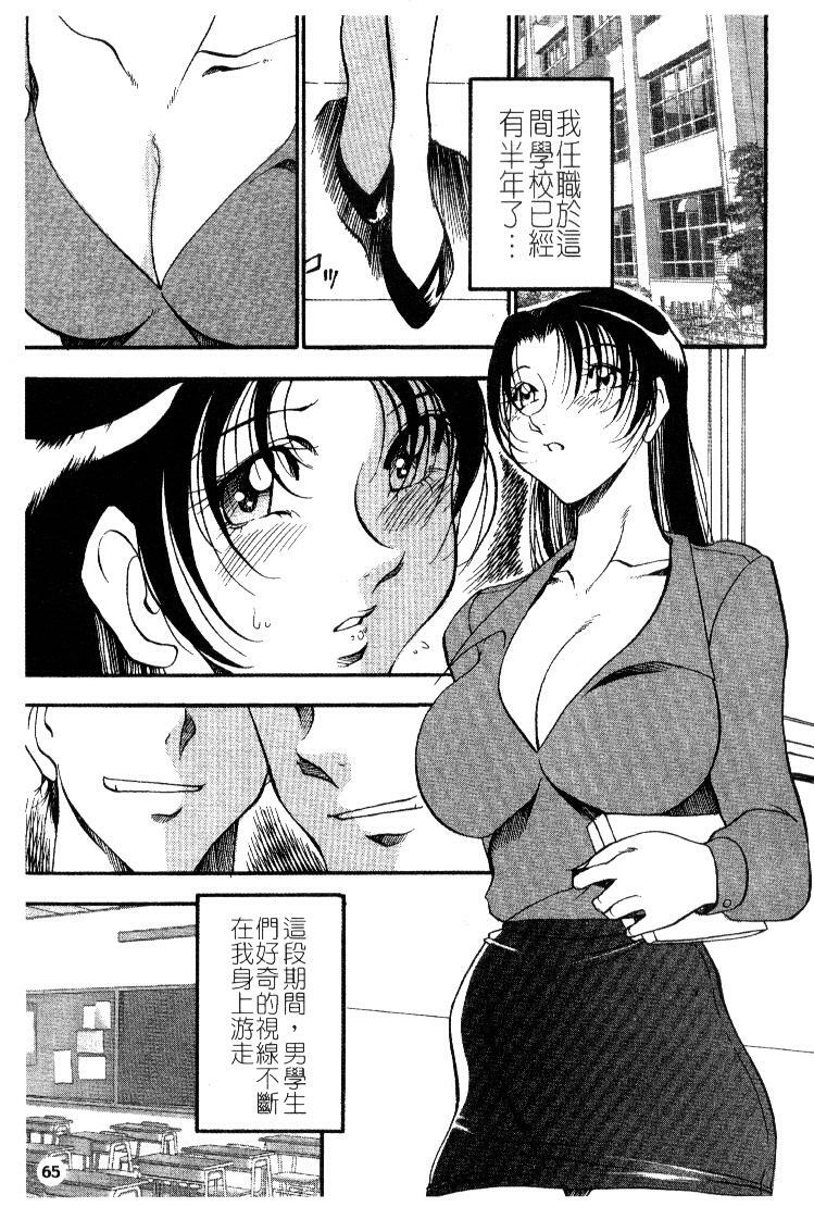 [Azuki Kurenai] Heart Maker | 愛情製片商 [Chinese] page 67 full