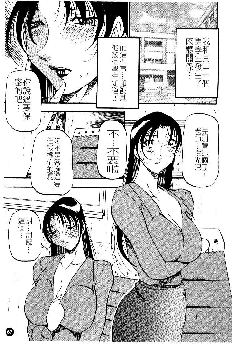 [Azuki Kurenai] Heart Maker | 愛情製片商 [Chinese] page 69 full