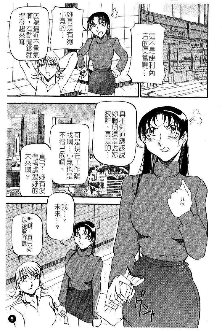 [Azuki Kurenai] Heart Maker | 愛情製片商 [Chinese] page 7 full