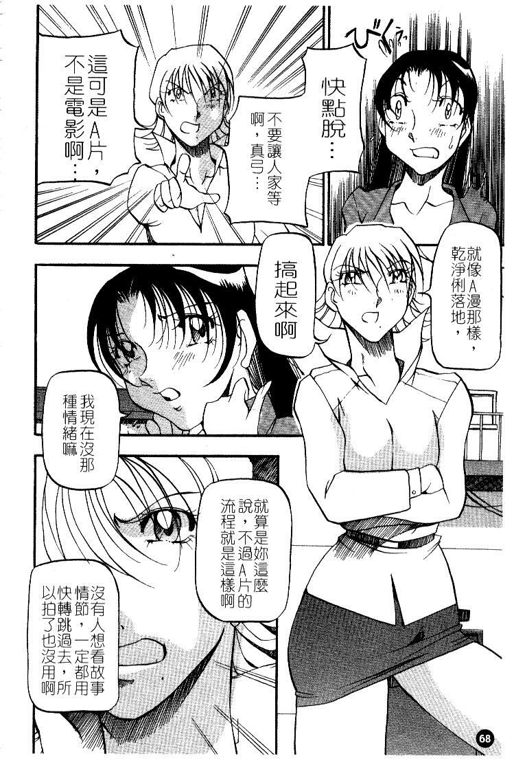 [Azuki Kurenai] Heart Maker | 愛情製片商 [Chinese] page 70 full