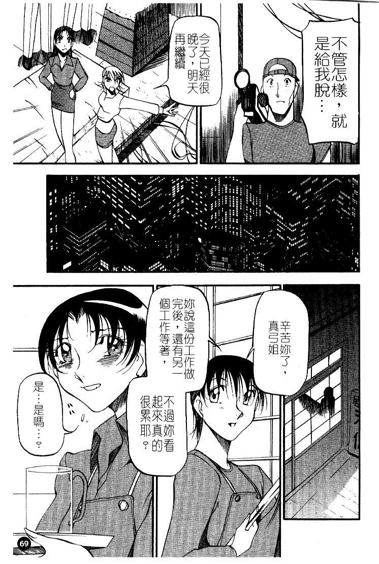 [Azuki Kurenai] Heart Maker | 愛情製片商 [Chinese] page 71 full