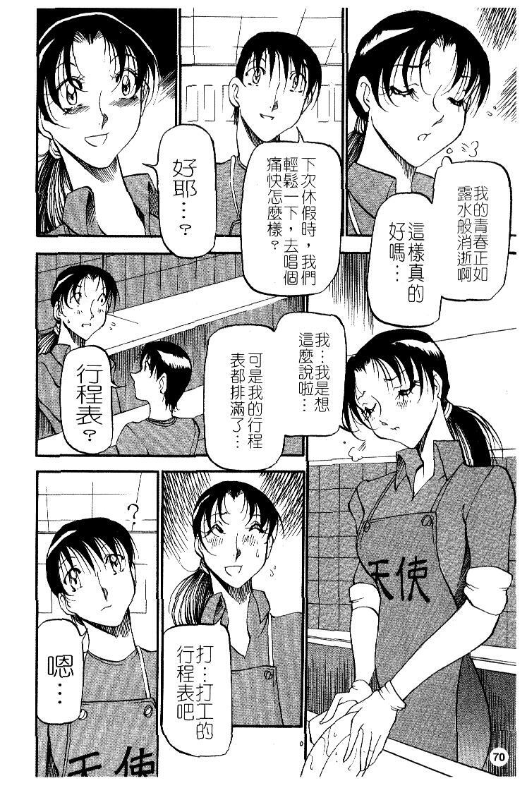 [Azuki Kurenai] Heart Maker | 愛情製片商 [Chinese] page 72 full