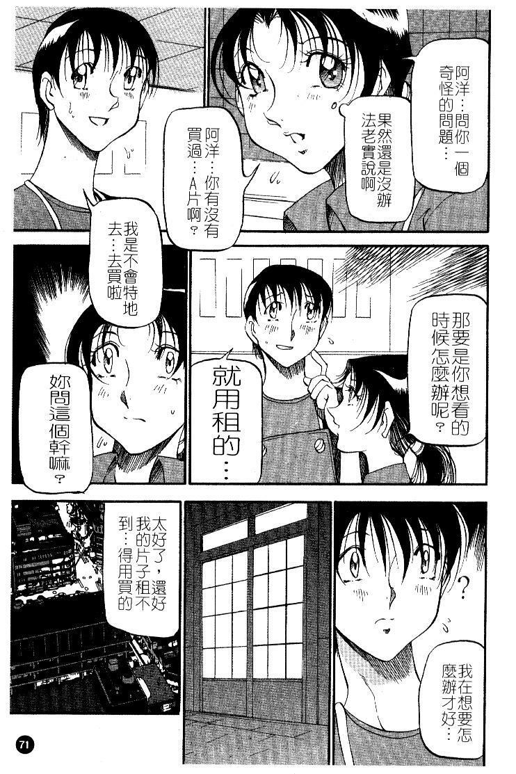 [Azuki Kurenai] Heart Maker | 愛情製片商 [Chinese] page 73 full