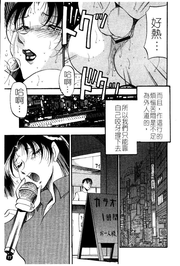 [Azuki Kurenai] Heart Maker | 愛情製片商 [Chinese] page 79 full