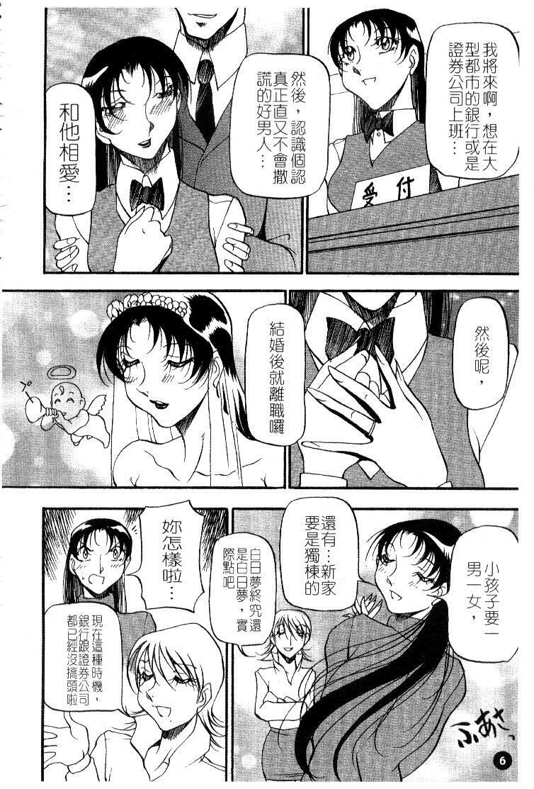 [Azuki Kurenai] Heart Maker | 愛情製片商 [Chinese] page 8 full