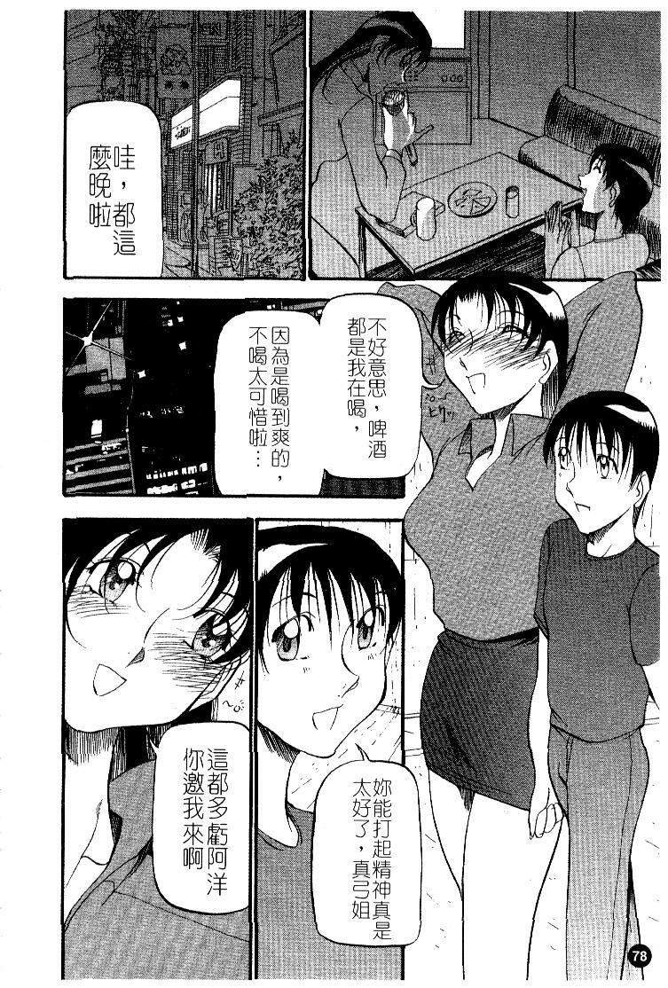 [Azuki Kurenai] Heart Maker | 愛情製片商 [Chinese] page 80 full