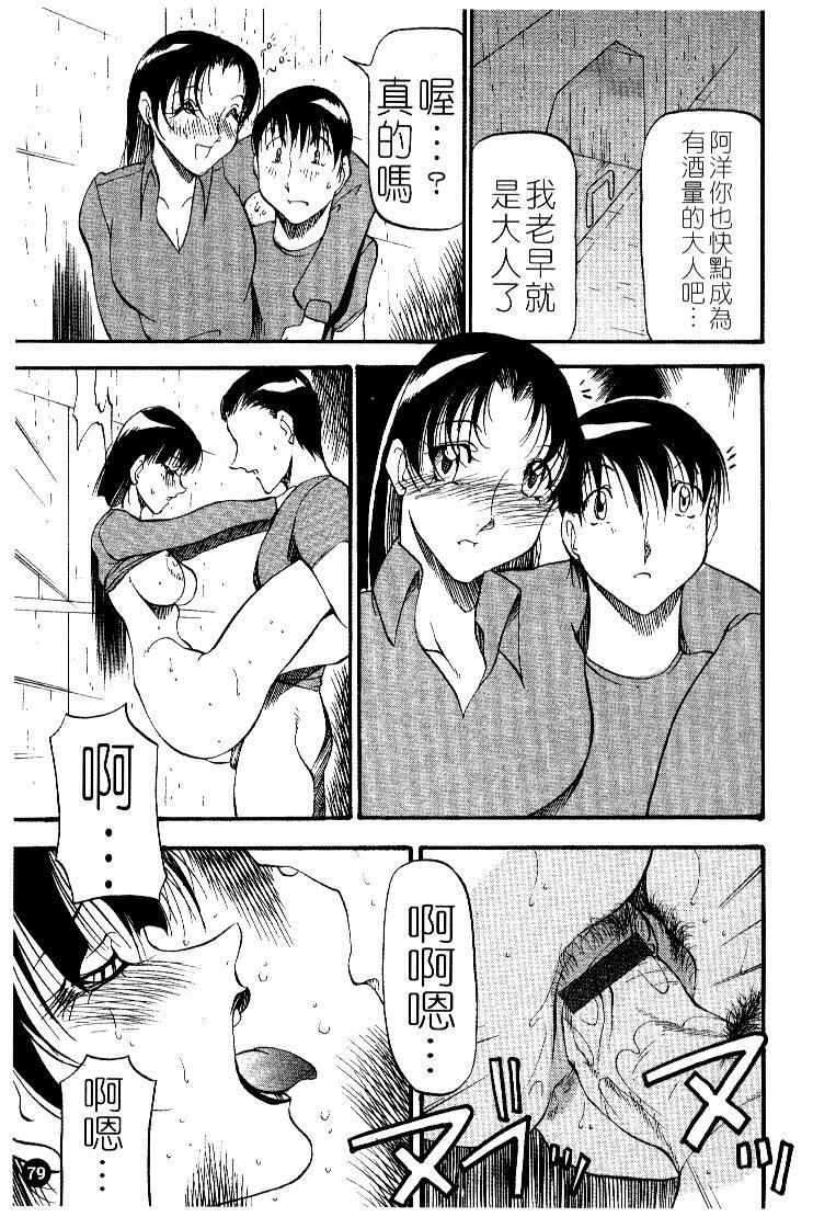 [Azuki Kurenai] Heart Maker | 愛情製片商 [Chinese] page 81 full