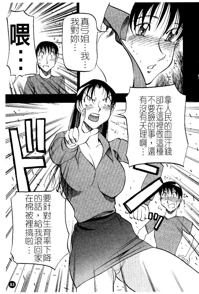 [Azuki Kurenai] Heart Maker | 愛情製片商 [Chinese] page 85 full