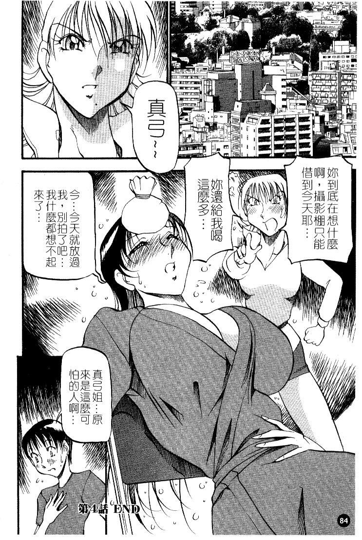 [Azuki Kurenai] Heart Maker | 愛情製片商 [Chinese] page 86 full