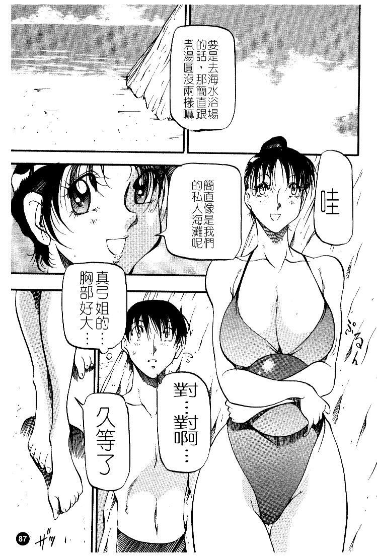 [Azuki Kurenai] Heart Maker | 愛情製片商 [Chinese] page 89 full