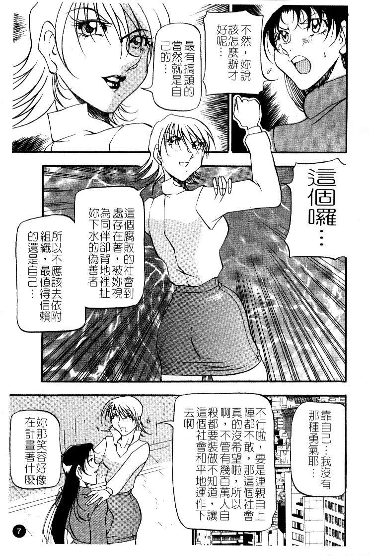 [Azuki Kurenai] Heart Maker | 愛情製片商 [Chinese] page 9 full