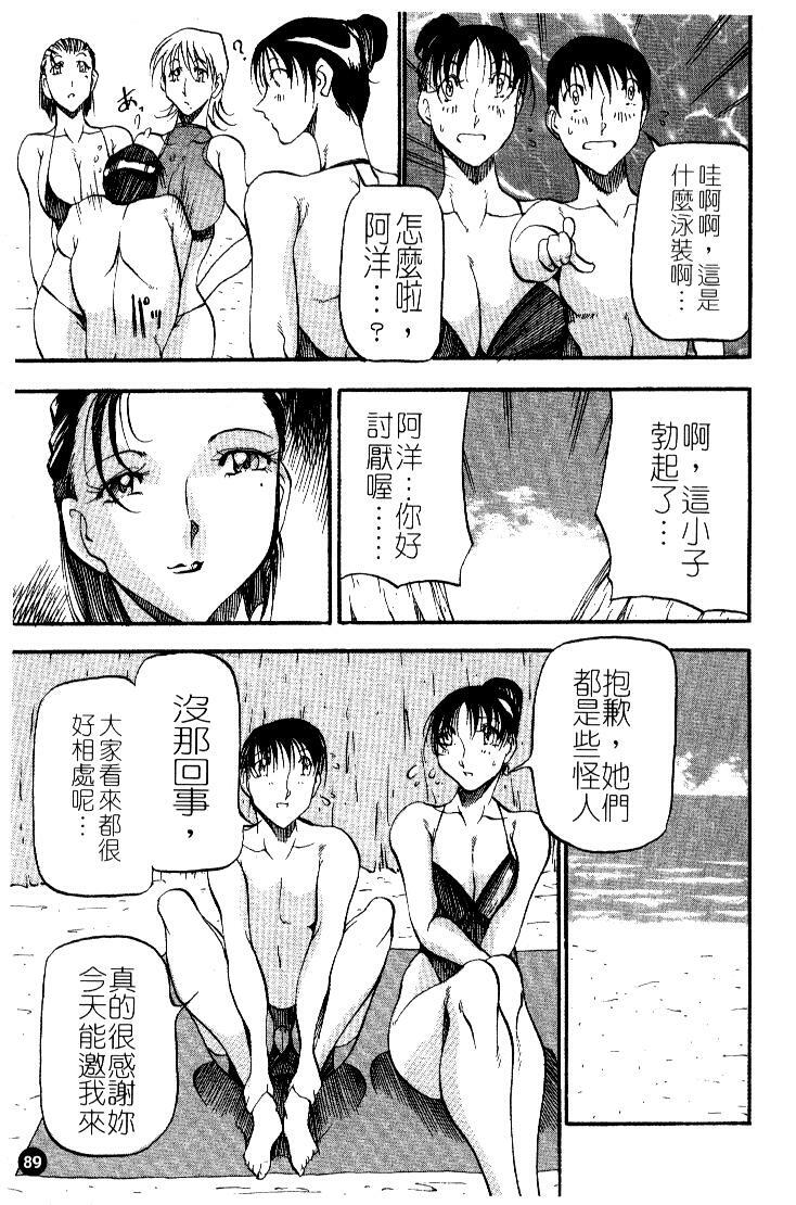 [Azuki Kurenai] Heart Maker | 愛情製片商 [Chinese] page 91 full