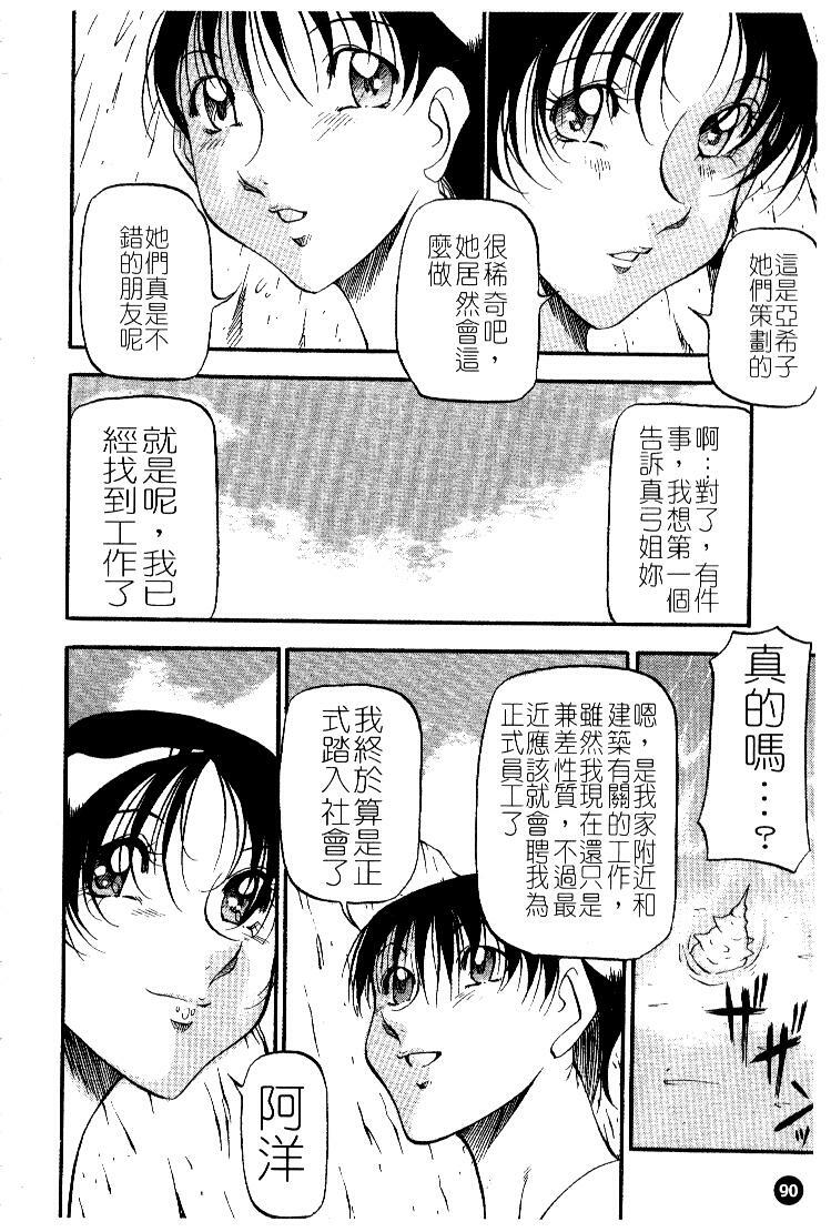 [Azuki Kurenai] Heart Maker | 愛情製片商 [Chinese] page 92 full