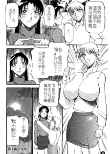 [Azuki Kurenai] Heart Maker | 愛情製片商 [Chinese] - page 22