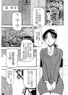 [Azuki Kurenai] Heart Maker | 愛情製片商 [Chinese] - page 47